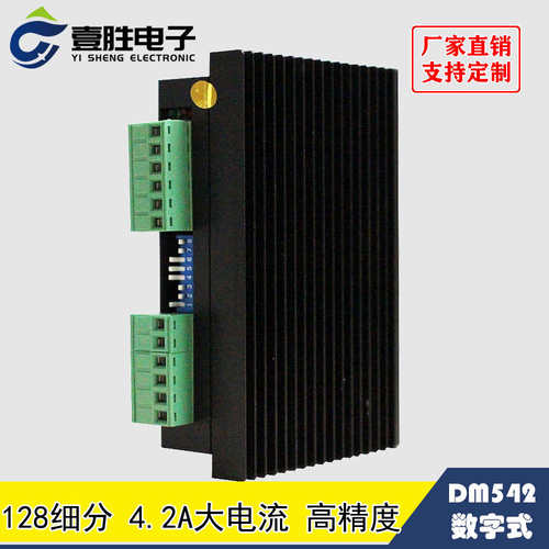 DM542 DSP数字式57/60/86型步进电机驱动器 替代雷赛M542/M542H
