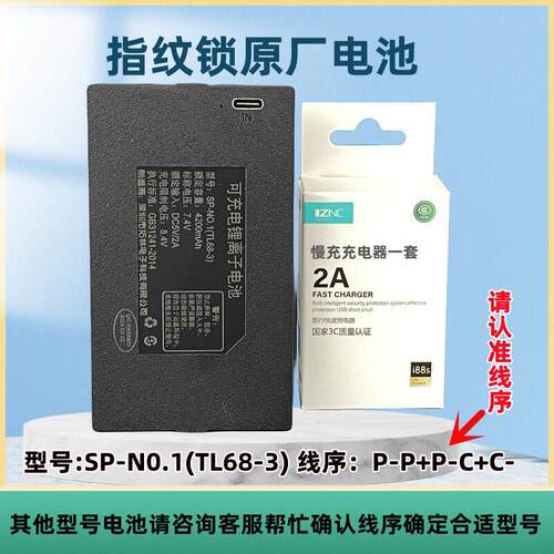 指纹锁电池智能门锁密码锁电子锁专用锂电池可充电SP-N0.3(TL68-3