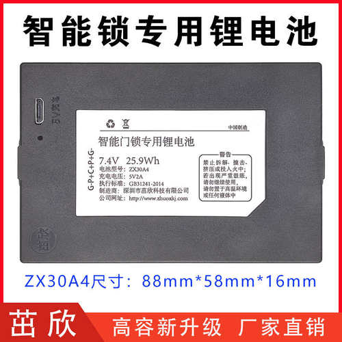 智能锁指纹锁电子密码锁专用锂电池ZX30A4通用TZ99LC99F5厂家直销