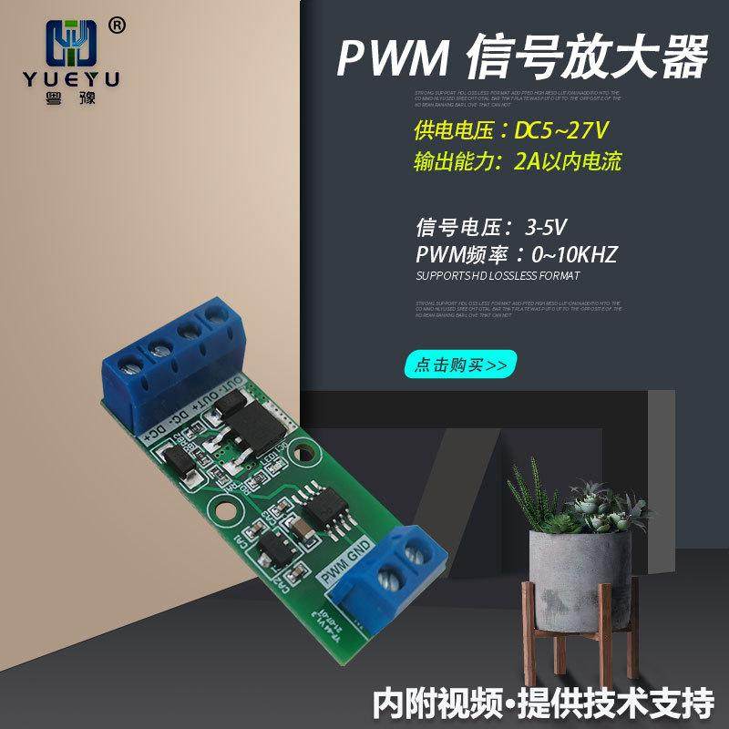 PWM信号发生放大器模块控制频率方波矩形波占空比可调3v5v12v24v