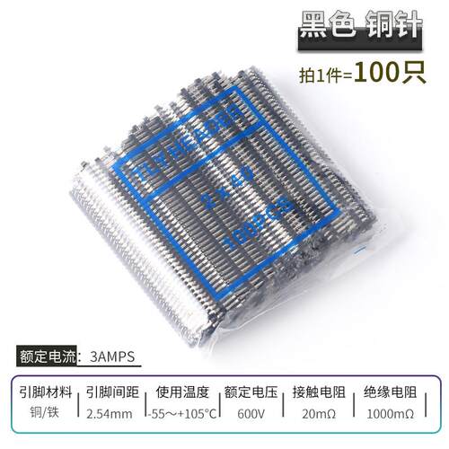 彩色弯/针100针排针直双排双排54mm黑色镀金*间距2(.2 插针40p