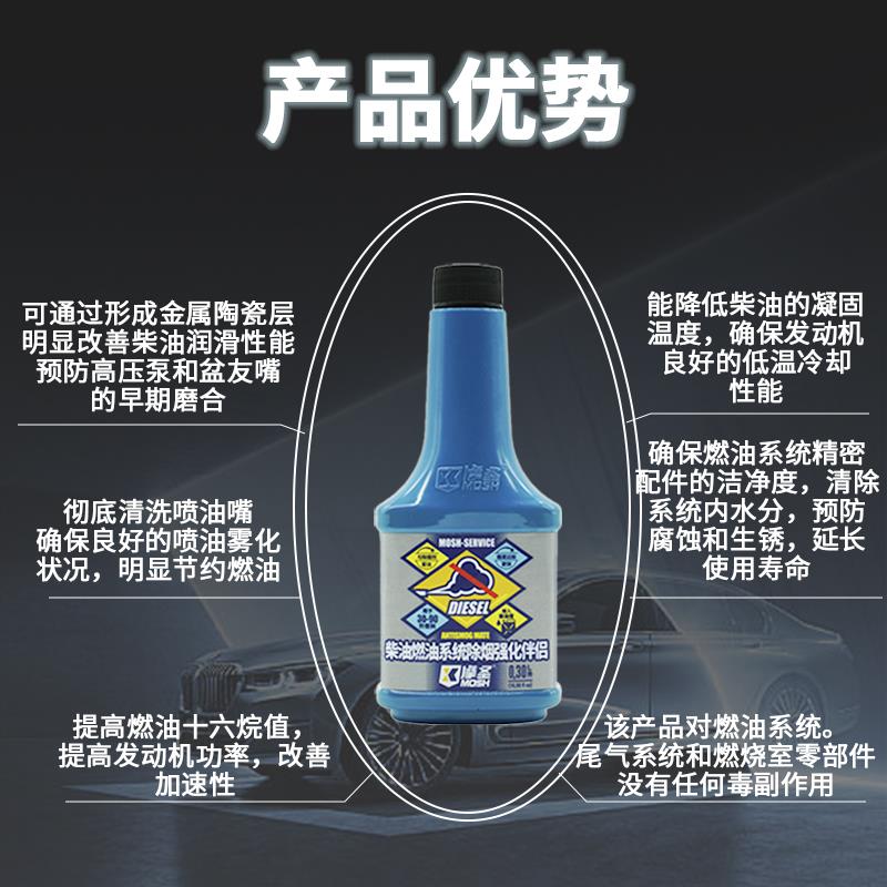 MOSH摩圣除烟剂除碳治理柴油车黑烟尾气不合格发动机养护清洁修复