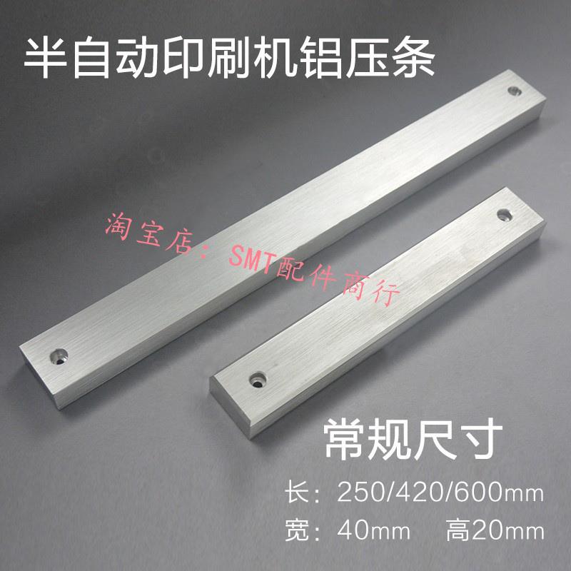 半自动印刷机铝条丝印机铝压条 印刷台支撑块 顶板顶块托条 铝块