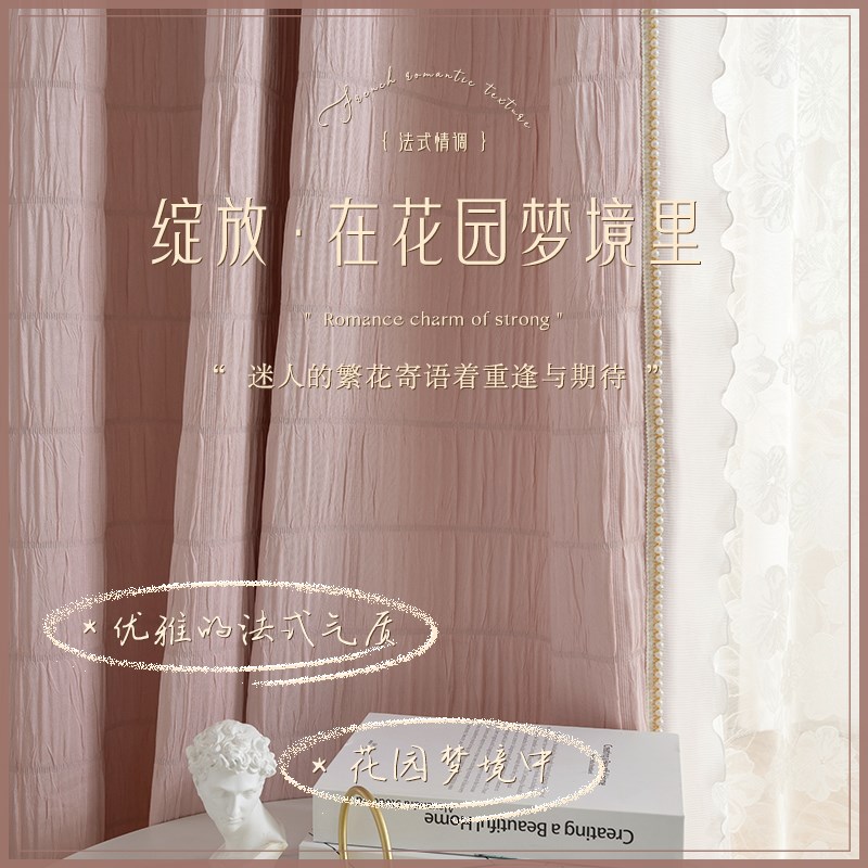 法式高级感窗帘复古粉色女孩房间儿童房卧室遮光2023新款客厅轻奢