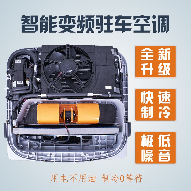 2024新款卡司途驻车空调顶置一体机双转子压缩机制冷变频省电静音