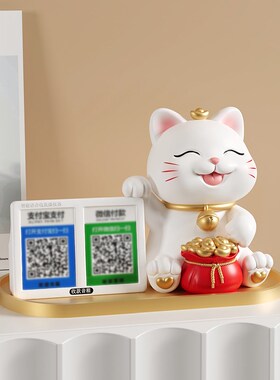 收款招财猫发财摆件前台收银台装饰品二维码礼品新店开业大吉礼物