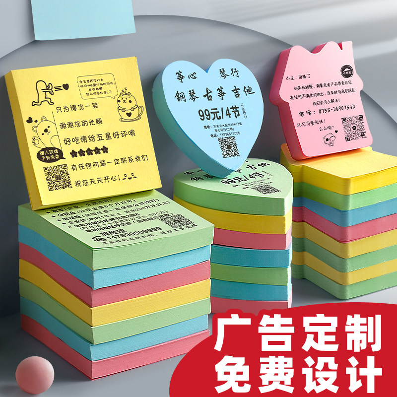 定制彩色便利贴小广告贴纸外卖便签纸本房产中介贷款印刷二维码lo
