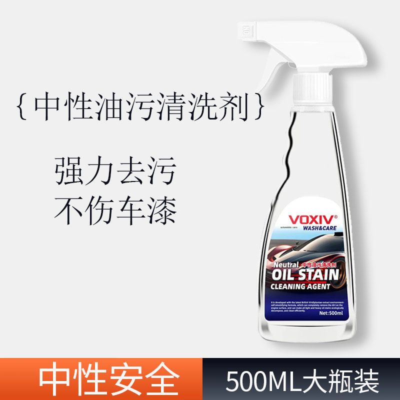中性油污清洗剂汽车清洁剂漆面发动机舱强力去污渍神器专用洗车液