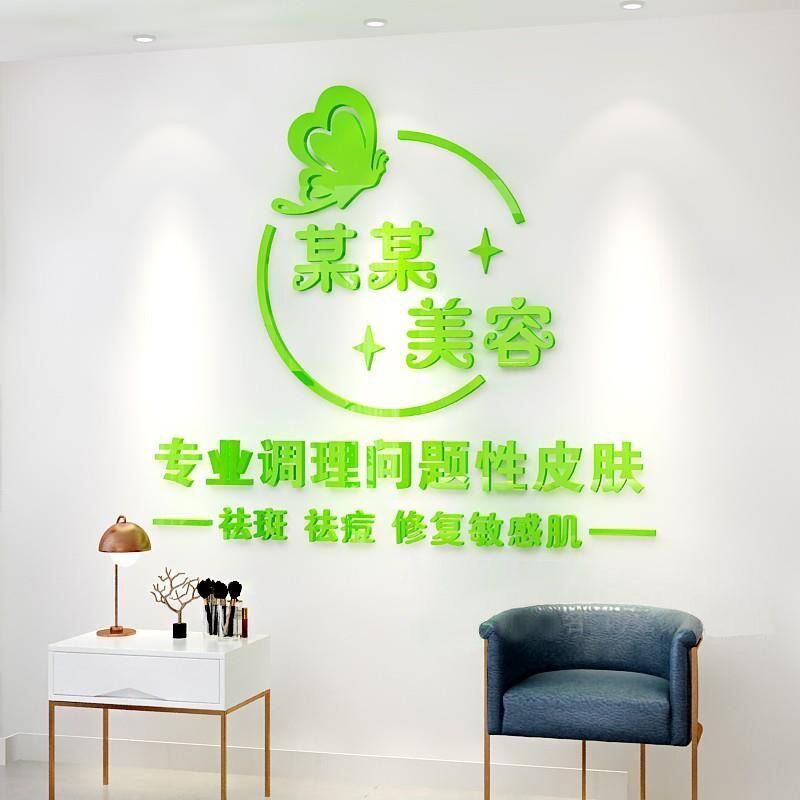 美容院养生馆背景墙面装饰画logo设计店名定制美甲美睫墙贴纸立体
