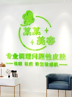 美容院养生馆背景墙面装饰画logo设计店名定制美甲美睫墙贴纸立体