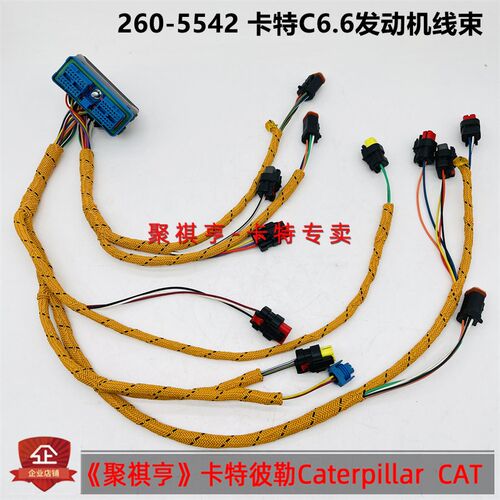 260-5542挖土机线 线束卡特CAT323D2 320D2帕金斯C6.6引擎线 线束