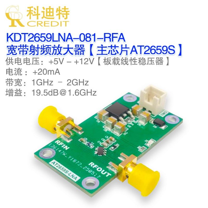 AT2659S射频放大器模块   GPS专用放大器  低噪声放大器 19dB增益