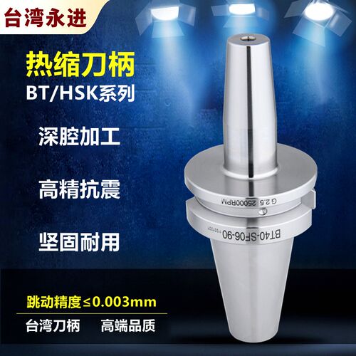 台湾BT30 40热缩刀柄HSK32E40E 50A 63A电磁感应热胀冷缩烧结刀头