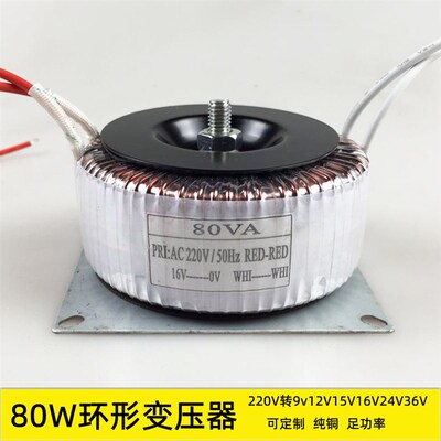 80W环形变压器 220V转9V12V16V8V24V28V32V 纯铜电源 足功率 隔离