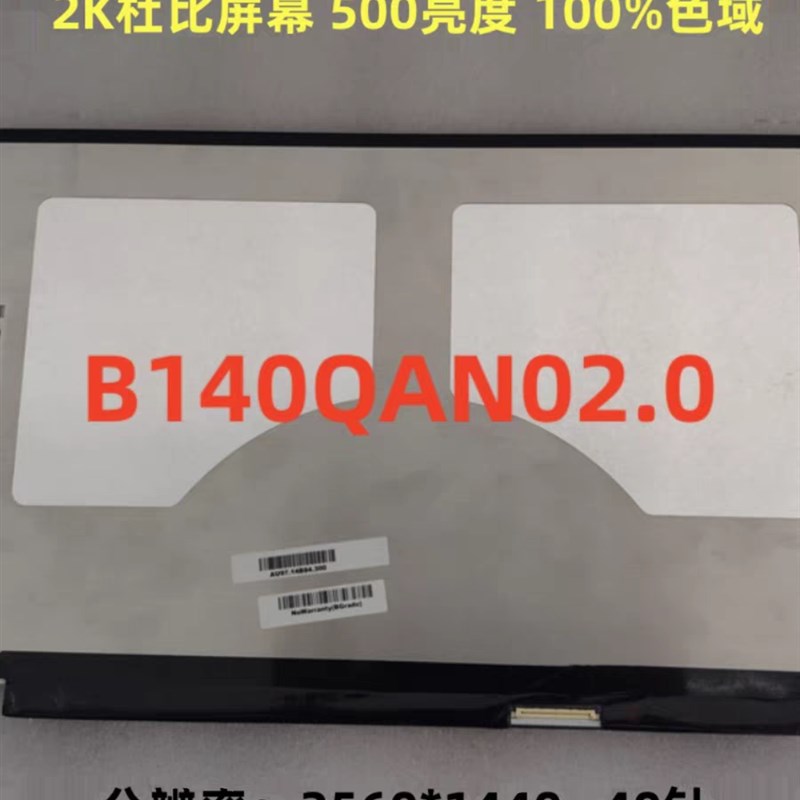 幻14 神舟s7m 宏基非凡S3 屏幕B140QAN LP140QH2 升级2.5k120hz