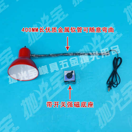 30A磁性磁座带开关台灯 省模抛光工作灯e27螺口台灯 软管机床台