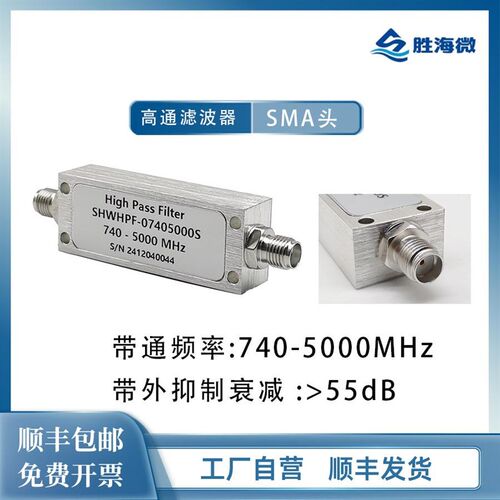 740-5000MHz SMA母 5W 高抑制 射频微波同轴高通滤波器 质保一年