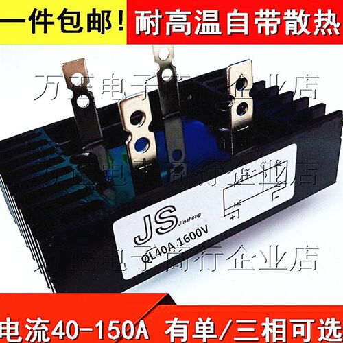 QL60A/80A/100A/150A 12-24V发电机整流桥QL100A1600V SQL100A