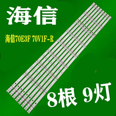 适用于70E3F 70V1F-S /-R 70E3D-PRO灯条JL.D70091330-003CS-M_V