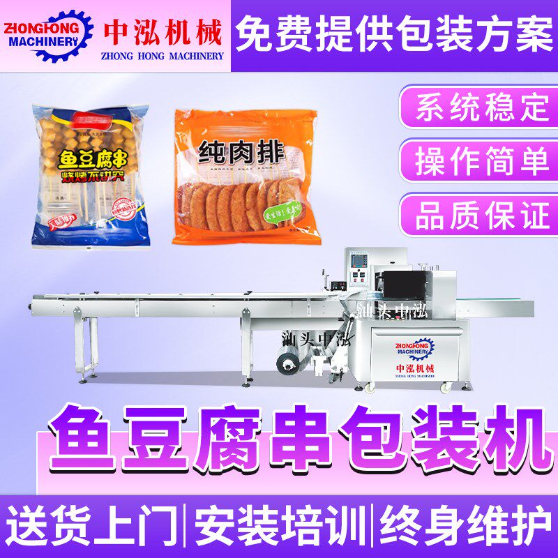 鱼豆腐串包装机烧烤串串自动套袋打包机冷冻串串枕式包装机