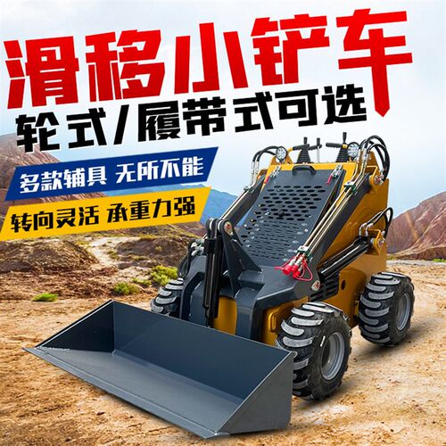 大马力履带式滑移m装载车迷你多功能工程铲车小型履带滑移式装载