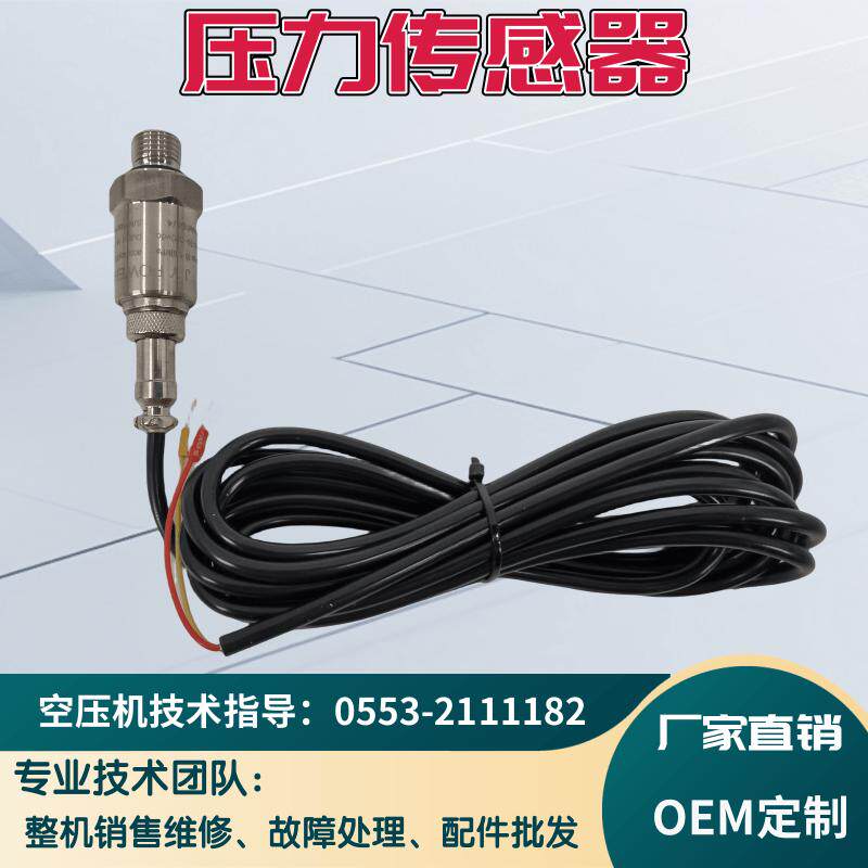 螺杆式空压机压力传感器压力变送器红五环开山巨风螺杆机配件大全图片
