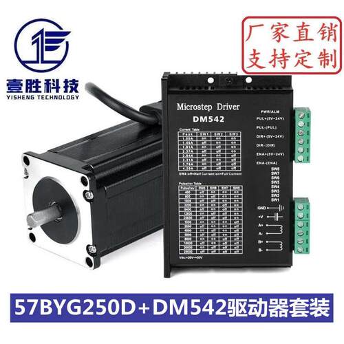 57步进电机套装 57BYG250D 扭矩2.6N.m长100mm+DM542驱动器  4.2A