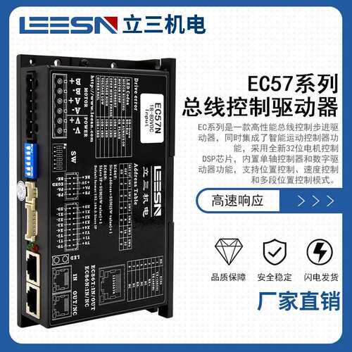 立三机电EC57T总线485步进电机驱动器EtherCAT闭环可编程实时控制