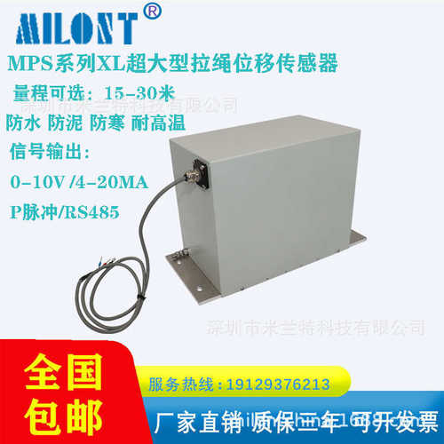MPS-XL-15m-R拉绳位移传感器15M-30M超长量程可选高精度防水防尘
