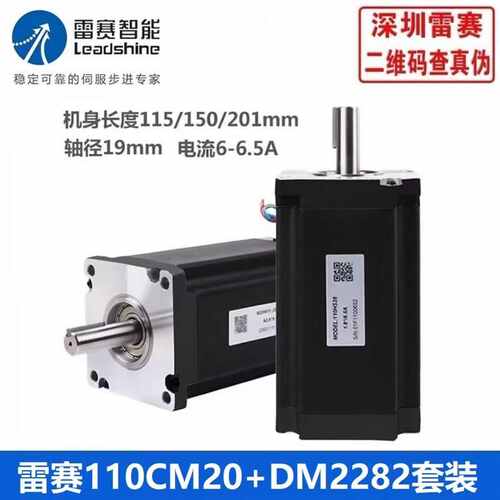 110CM28 雷赛110步进电机套装 28NM 轴径19MM 110HS28/20 DM2282