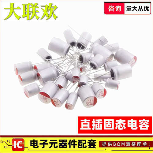 固态电容25V 直插 容量:100 220 470 560 680 820 1000UF 可选**