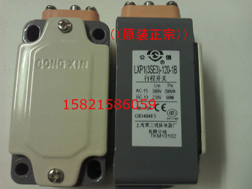 公信牌 行程开关 LXP1-3SE3-120-0B 1B 上海第二机床电器厂 正宗