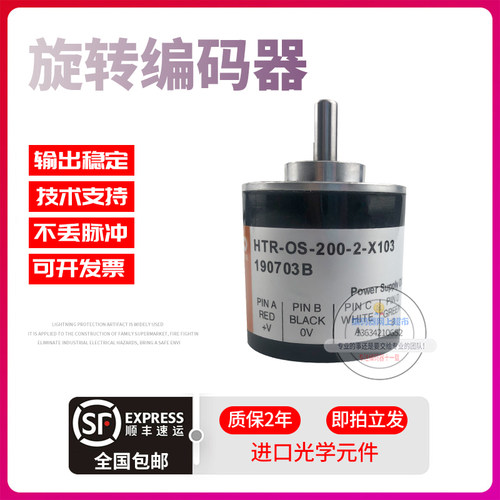 HTR-OS-200-2-X103增量式旋转光电传感器200线解码器稳定编码器
