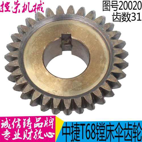 昆机镗床配件 沈阳中捷T68配件 昆明T68镗床伞齿轮 镗床20020现货
