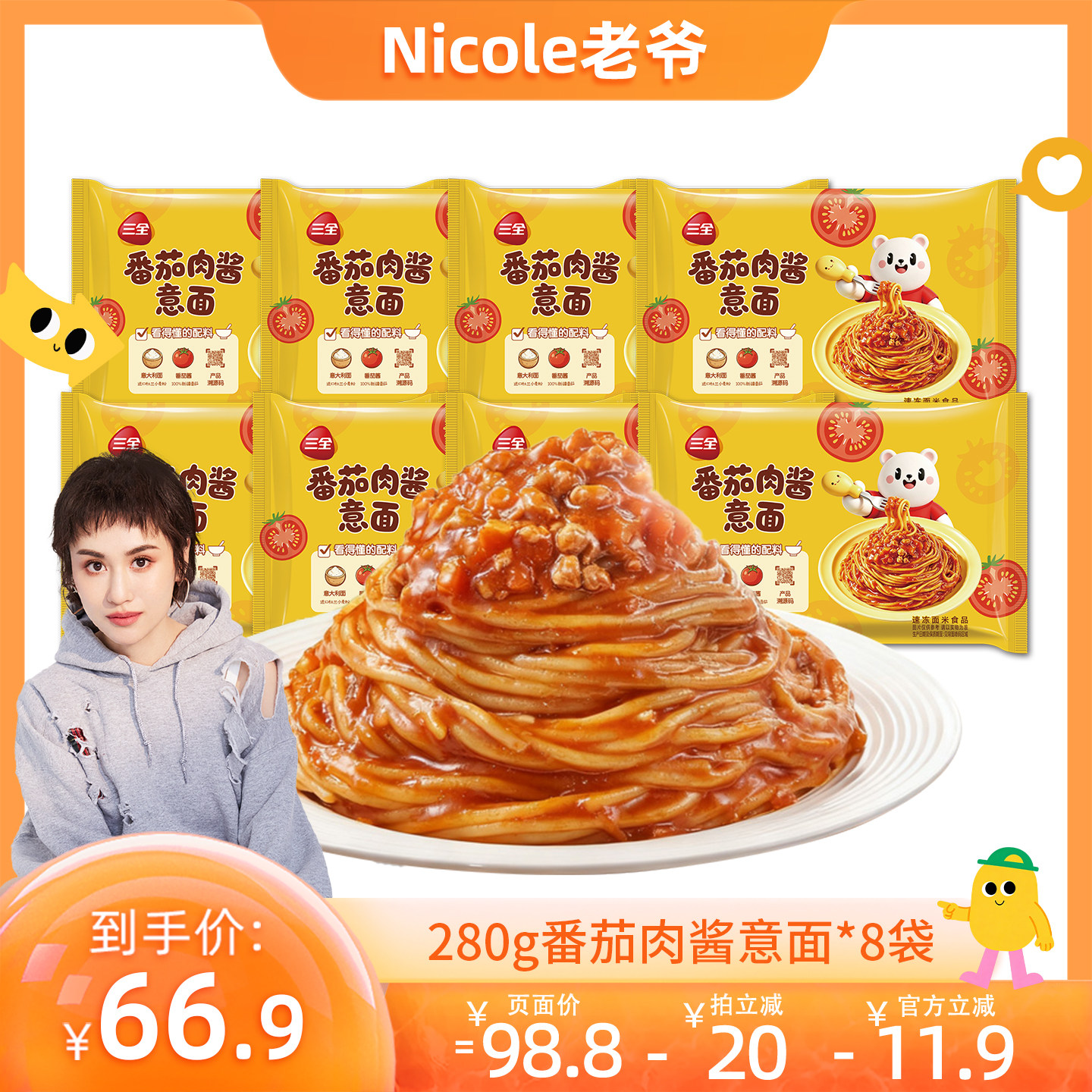 【Nicole老爷】三全番茄肉酱意面意大利面黑椒肉酱儿童宝宝速食