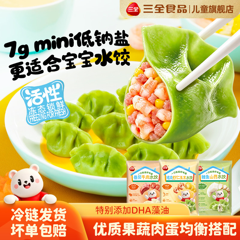 三全猪肉虾仁玉米水饺图片