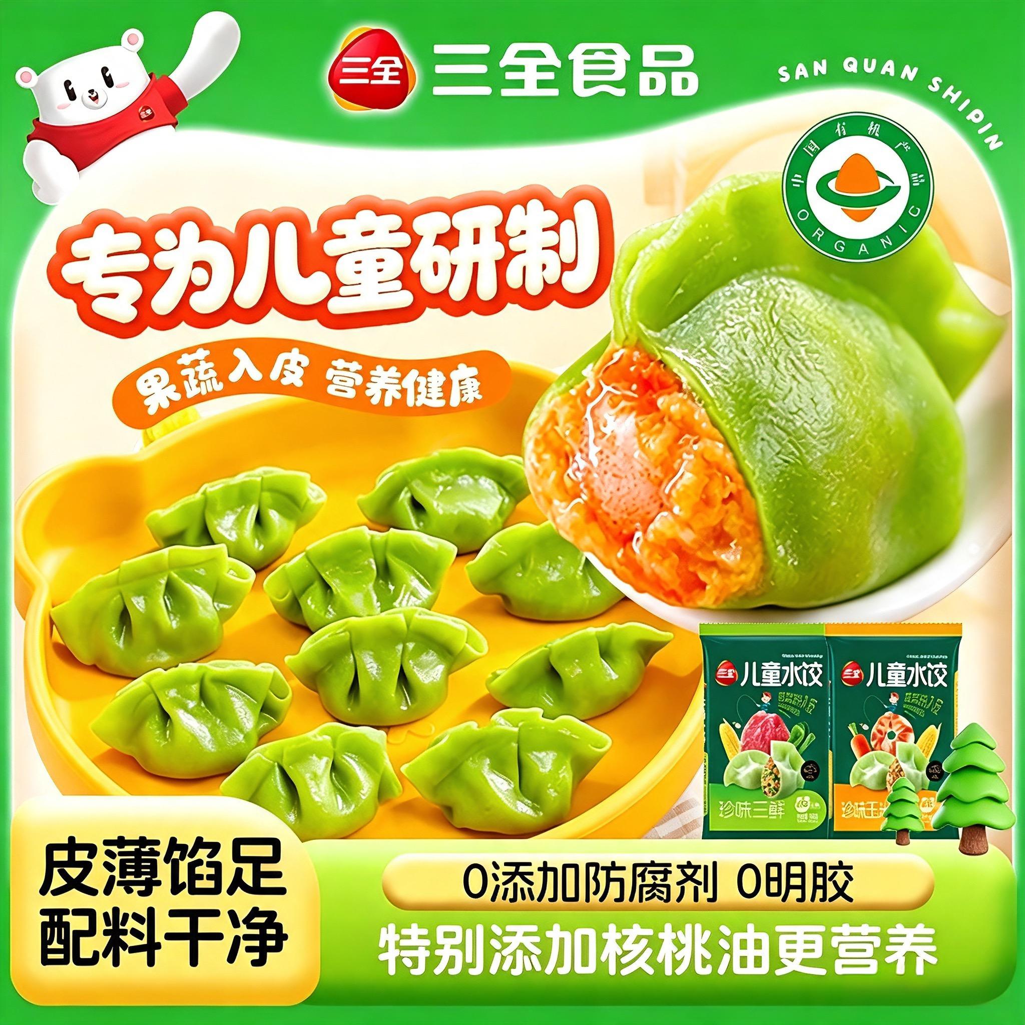 三全儿童珍味三鲜玉米虾仁水饺