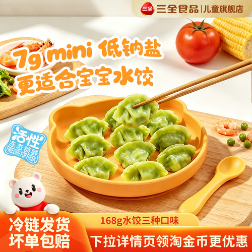 三全猪肉虾仁玉米水饺