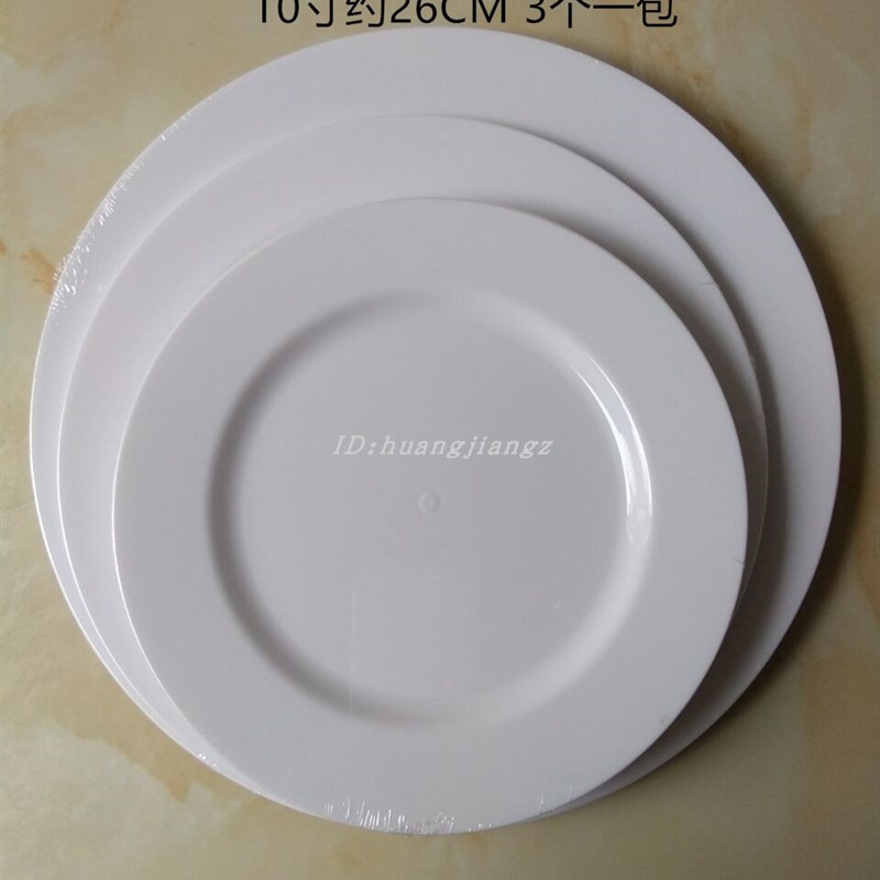 包邮纯白美式塑料餐盘一次性圆形盘子平盘牛排仿瓷西餐盘蛋糕碟