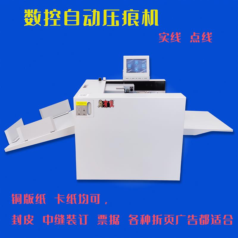 全自动数码压痕机实线虚线点线A3电动压痕机压线广告折页机折痕机