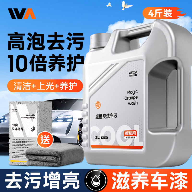 洗车液水蜡强力去污高泡沫溶解白色免擦拭汽车专用预洗神器镀膜腊