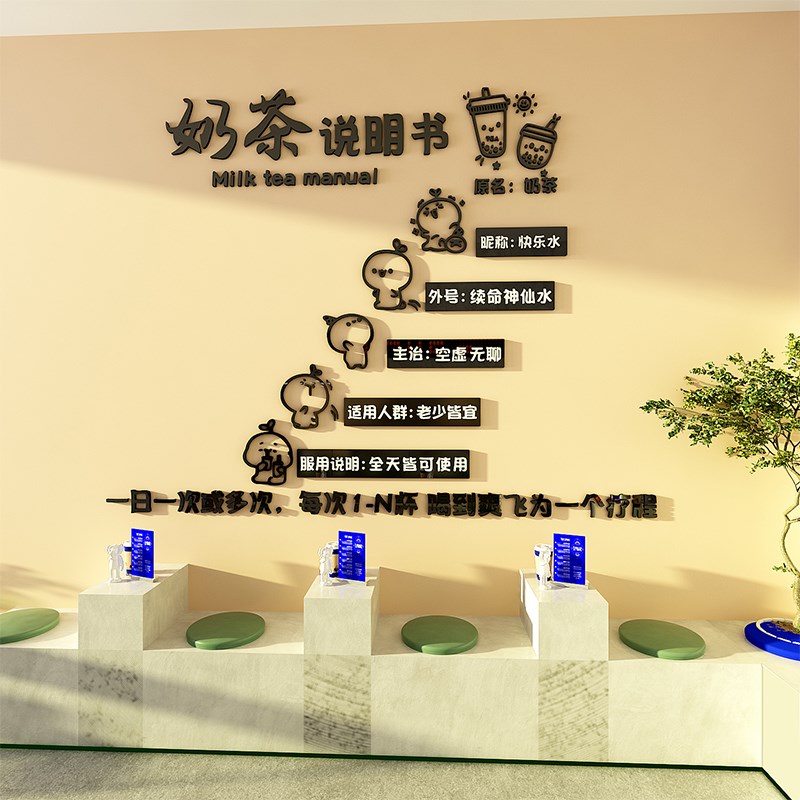 奶茶店墙面装饰深蓝色文字饰品流行照片区签到背景布局道具贴纸绘