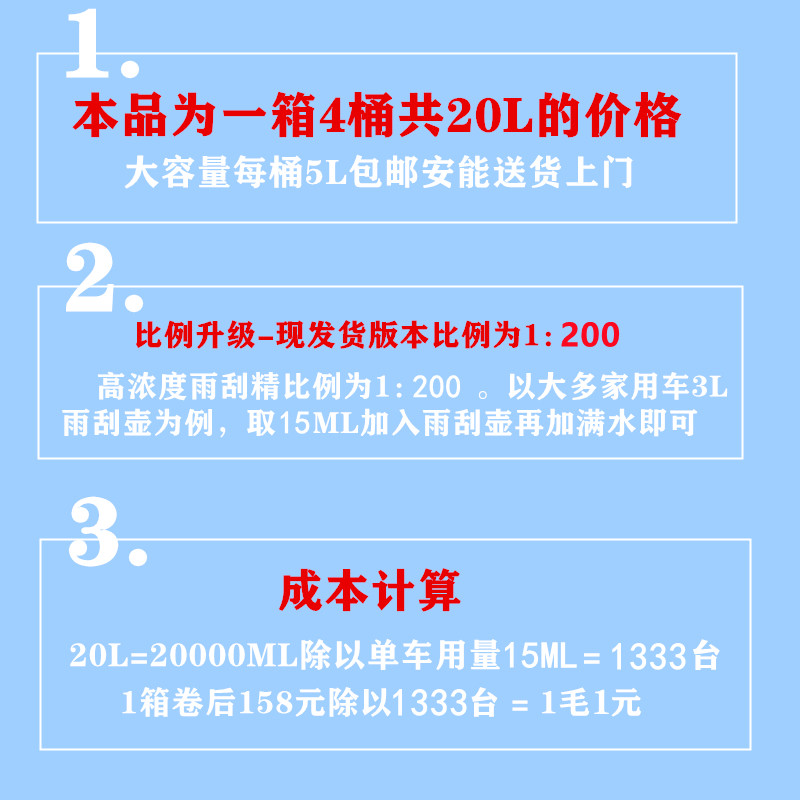 汽车高浓缩度雨刮精除虫玻璃水母料液洗车场加油站用大桶装非防冻