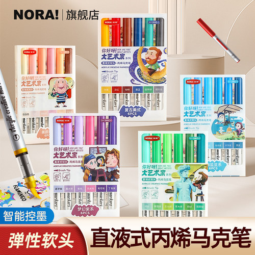 直液式丙烯马克笔软头小学生美术专用不透色可叠色水彩笔儿童无毒