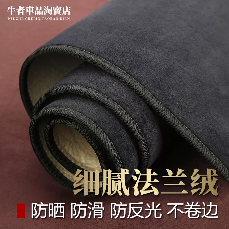 法兰绒仪表台防晒隔热遮阳避光垫汽车前面中控操作盘垫子防滑遮光