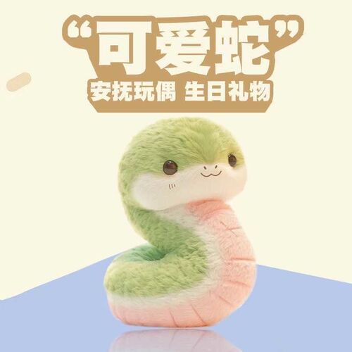 2026蛇年本命年车载抱枕新年装饰品蛇宝宝毛绒玩偶公仔可爱生日礼
