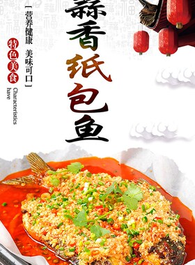 纸包鱼海报贴纸贴画纸包鱼装饰画纸包鱼防水自粘贴纸包牛蛙纸包鸡