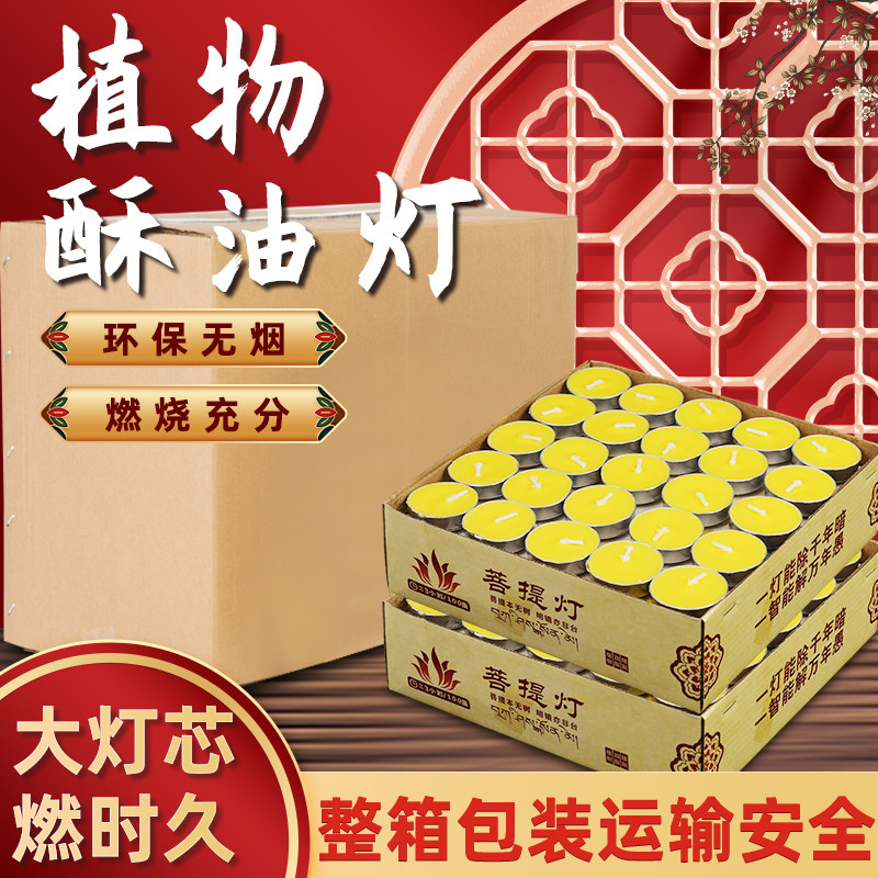 酥油灯100粒4小时长明灯莲花灯蜡烛无烟小蜡烛茶蜡厂家