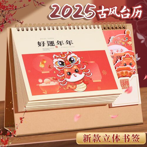 台历2026年新款创意中式卡片书签国风节气诗词画艺笔筒日历桌面摆