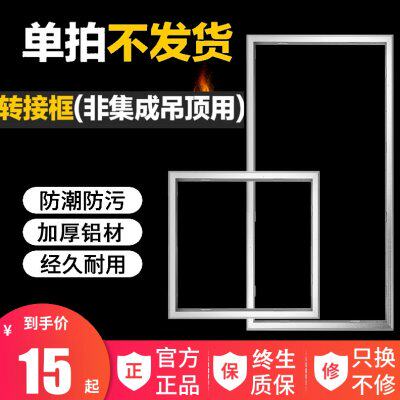 集成吊顶转换框吊顶配件 可以安装到传统吊顶上铝型材30*60 60*60